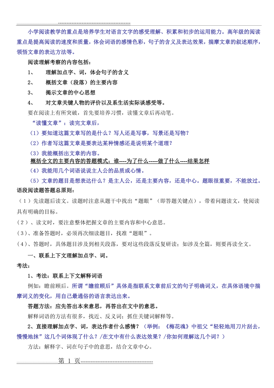 小学五六年级阅读理解题型及答题模式(9页).doc_第1页