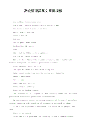 高级管理员英文简历模板.docx