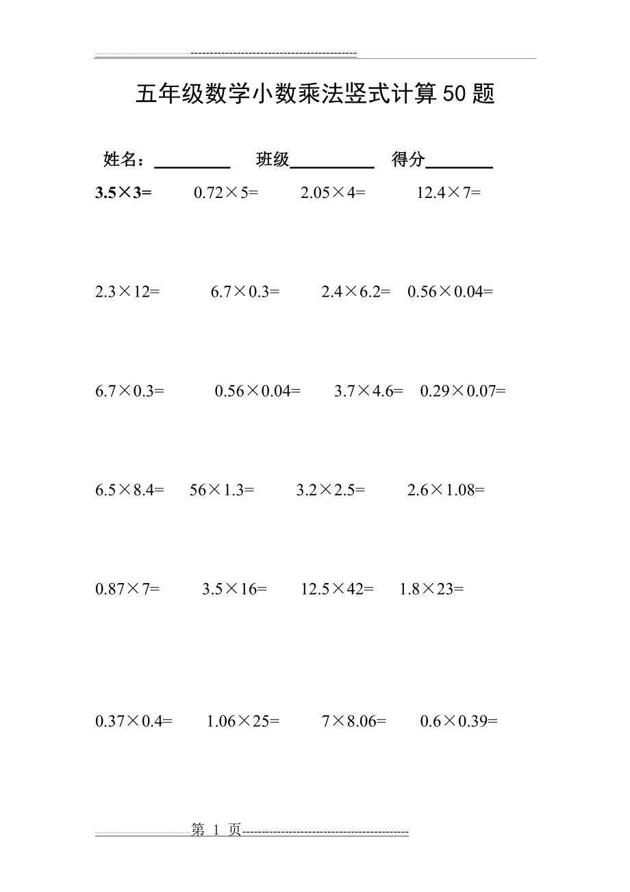 小数乘法竖式计算题(2页).doc_第1页