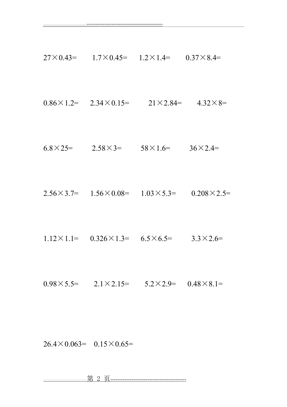 小数乘法竖式计算题(2页).doc_第2页