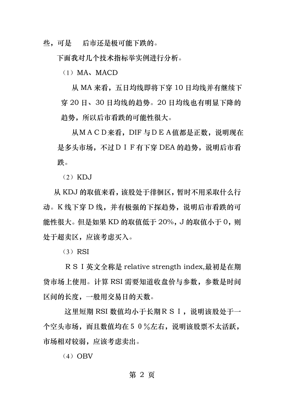 股票投资技术分析的意义及实际运用.docx_第2页