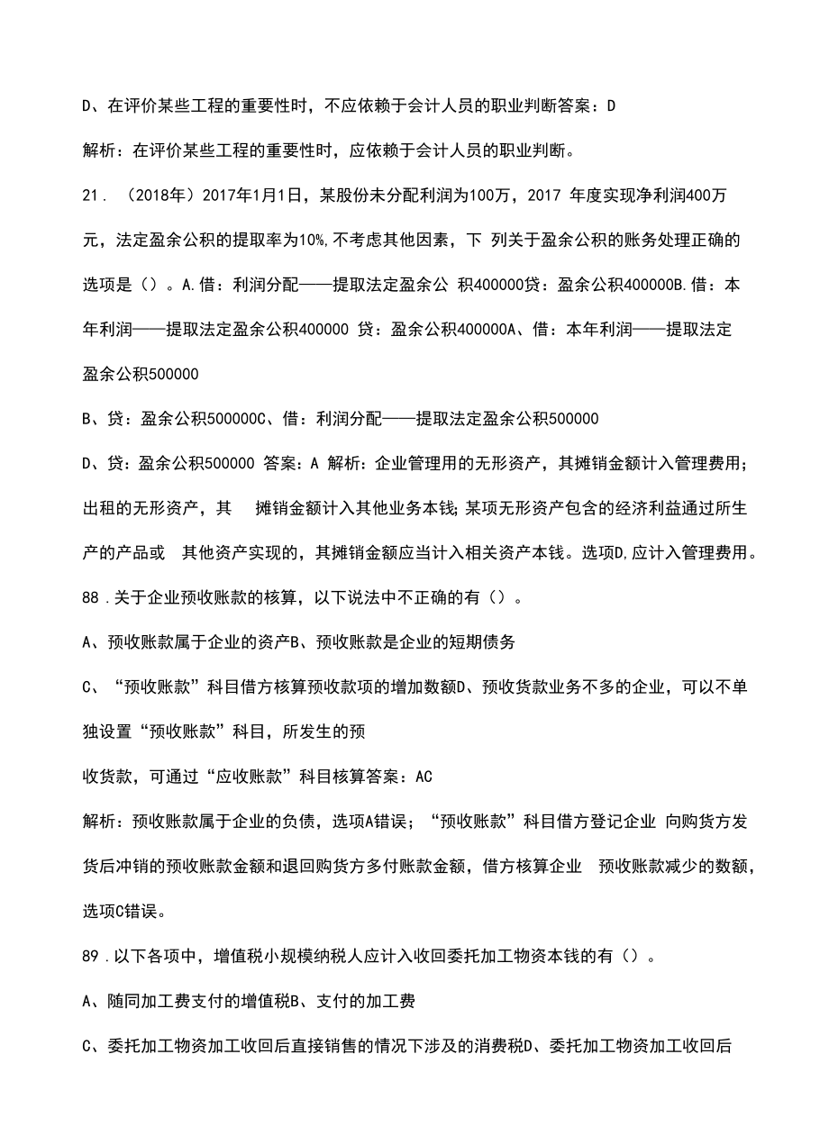 2022年山西省初级会计职称（实务部分）考试题库（含答案解析）.docx_第2页