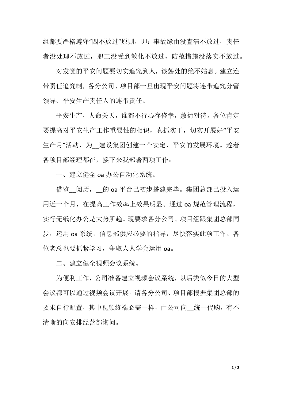 培训班开班讲话稿（通用6篇）.docx_第2页