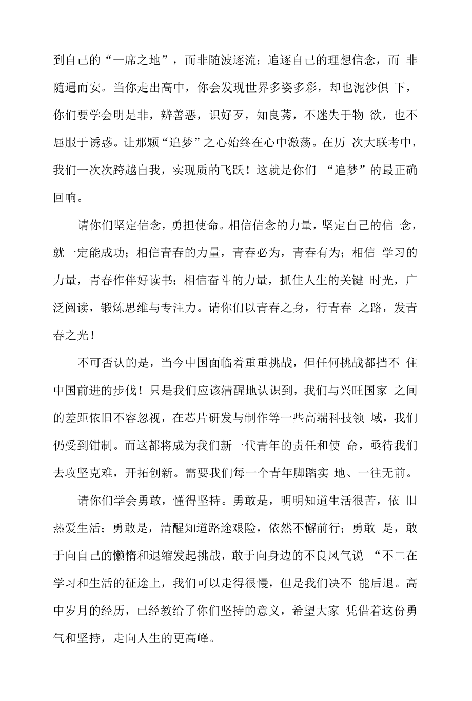 高三毕业典礼暨成人仪式校长寄语.docx_第2页