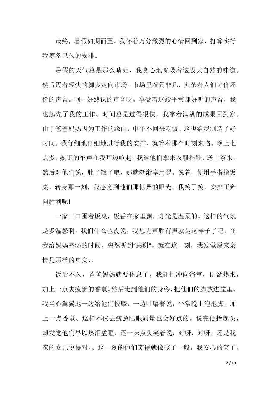 高二作文我的暑假.docx_第2页