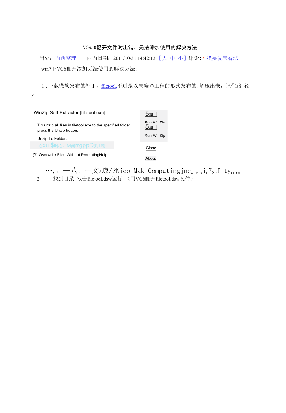 VC6.0打开文件时出错、无法添加使用的解决办法.docx_第1页