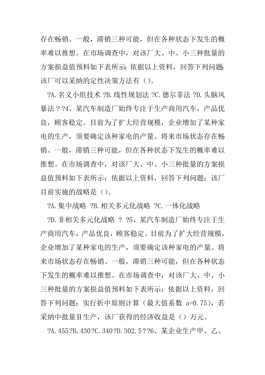 中级工商管理-案例分析题_4.docx_第2页