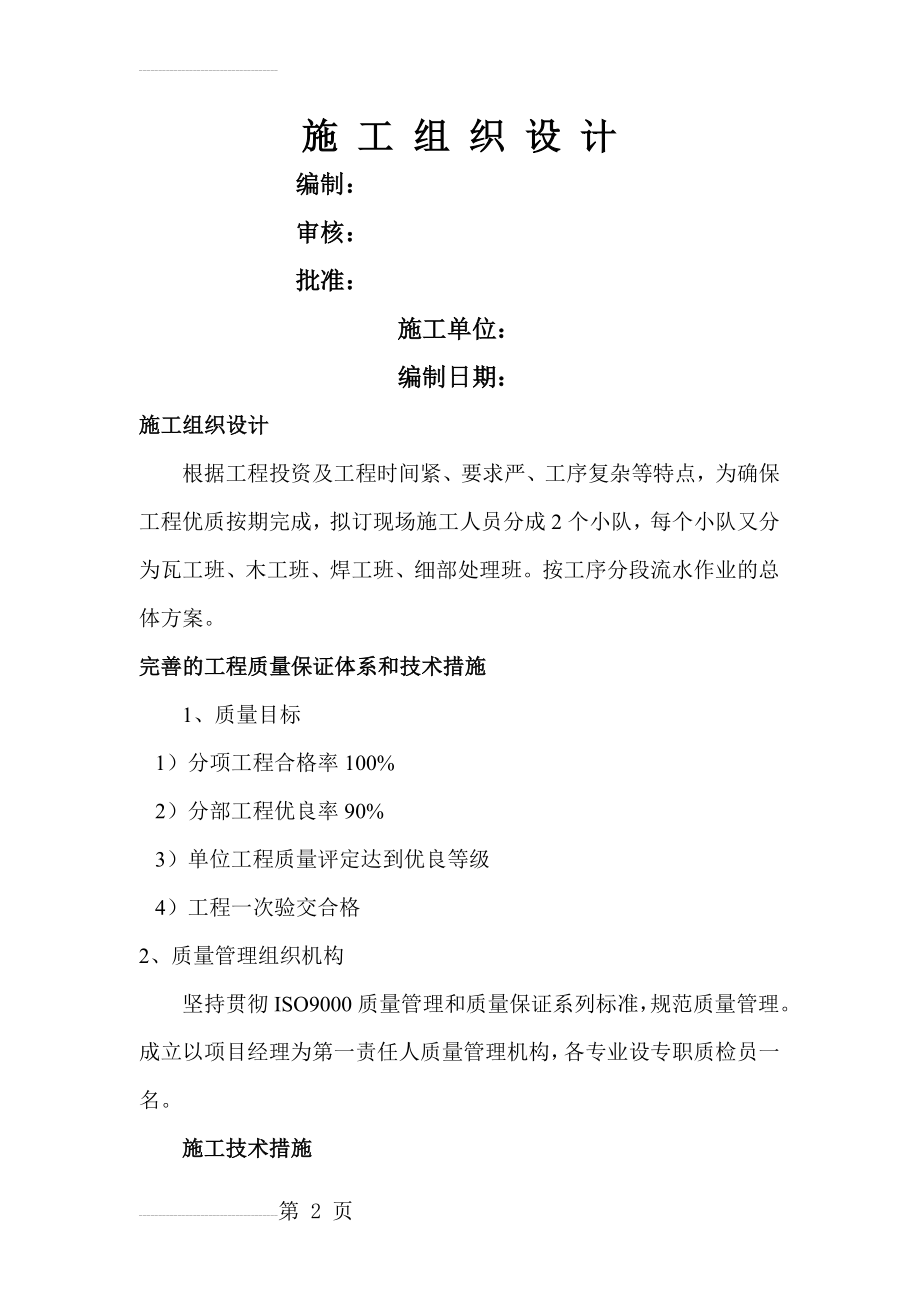 厂房维修施工方案(20页).doc_第2页