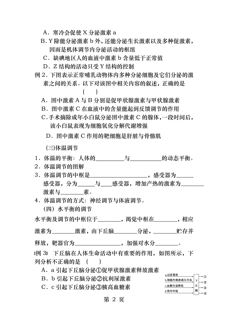 通过激素的调节神经调节与激素调节的关系.docx_第2页