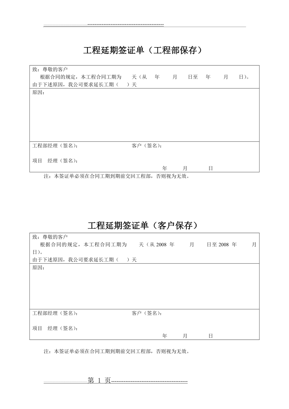 工程延期签证单(1页).doc_第1页