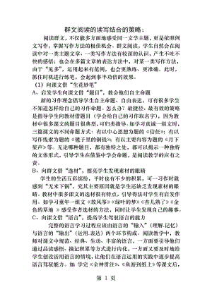 群文阅读的读写结合的策略.docx