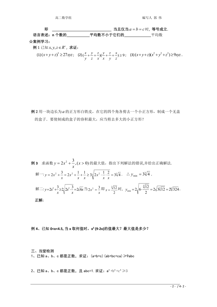 三个数的均值不等式.doc_第2页