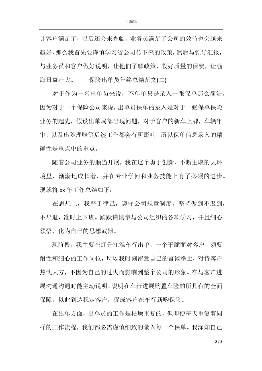 保险出单员年终总结范文.docx_第2页