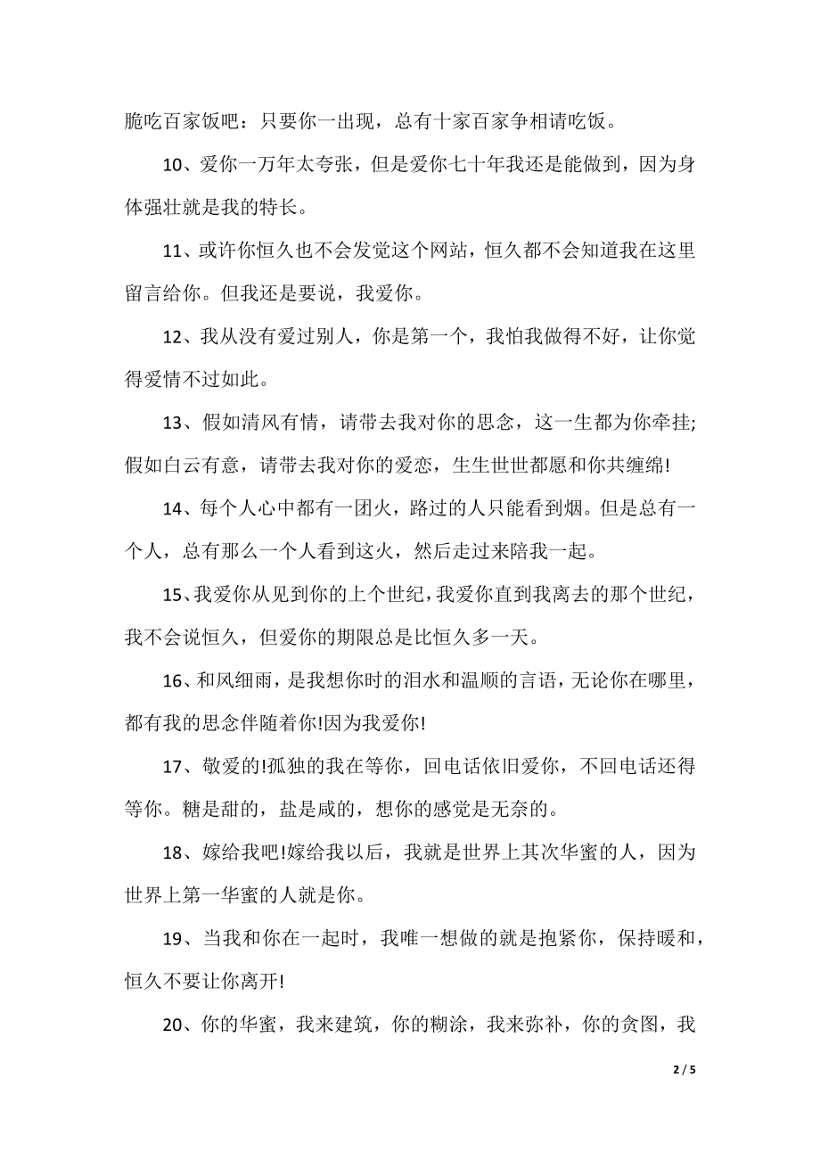 有关经典语录青春爱情文案.docx_第2页