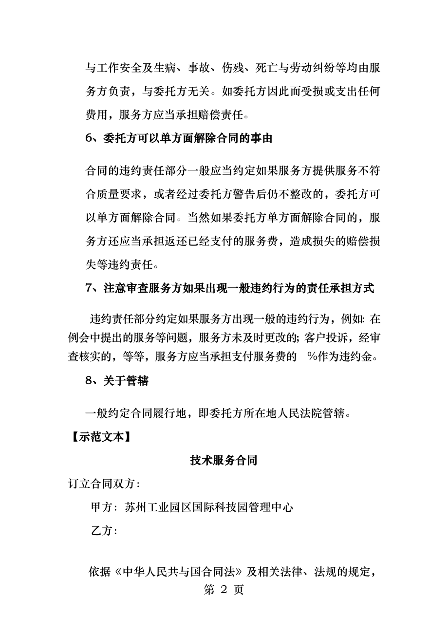 服务合同审核审查要点.docx_第2页