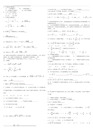 平方根、立方根练习(3页).doc