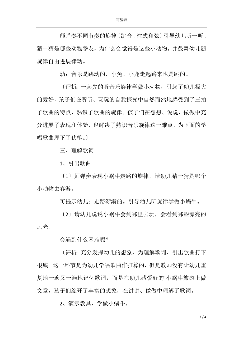 小蜗牛大班教案11篇(2).docx_第2页