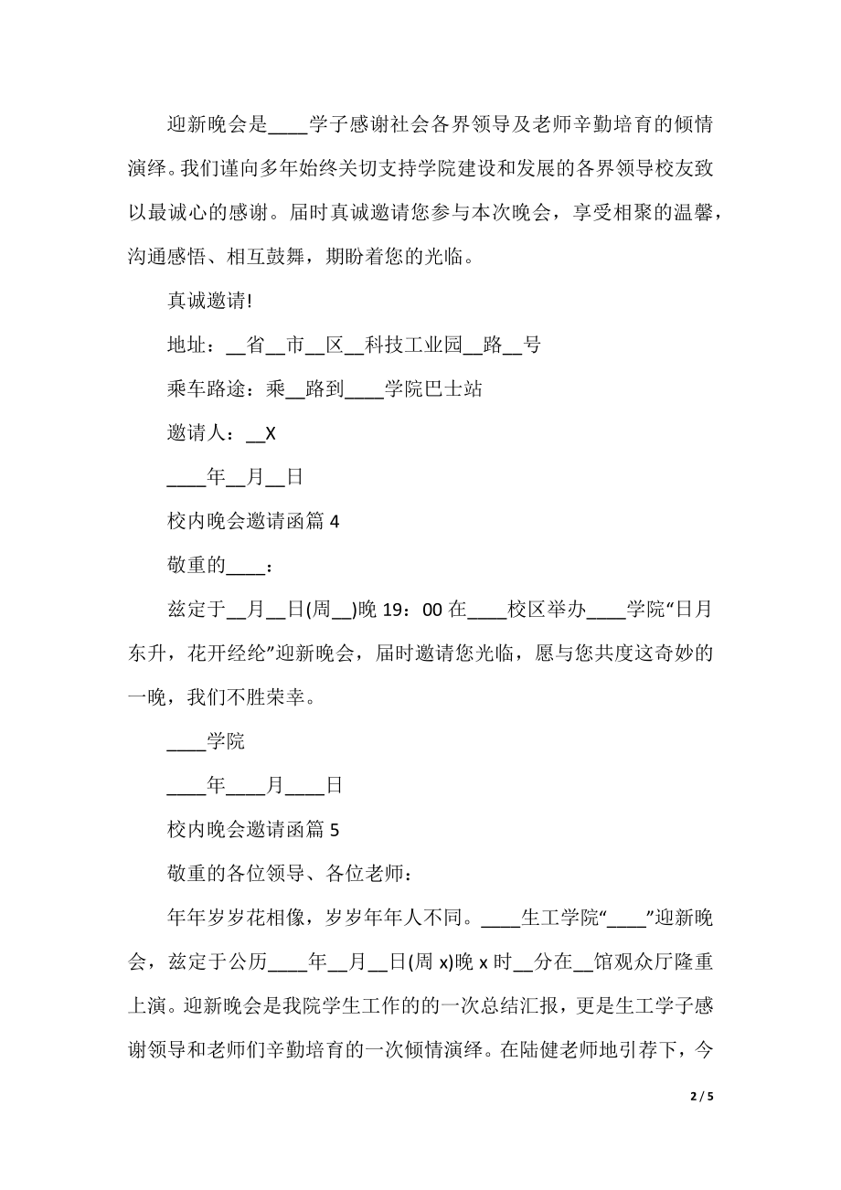 校园晚会邀请函模板十篇.docx_第2页