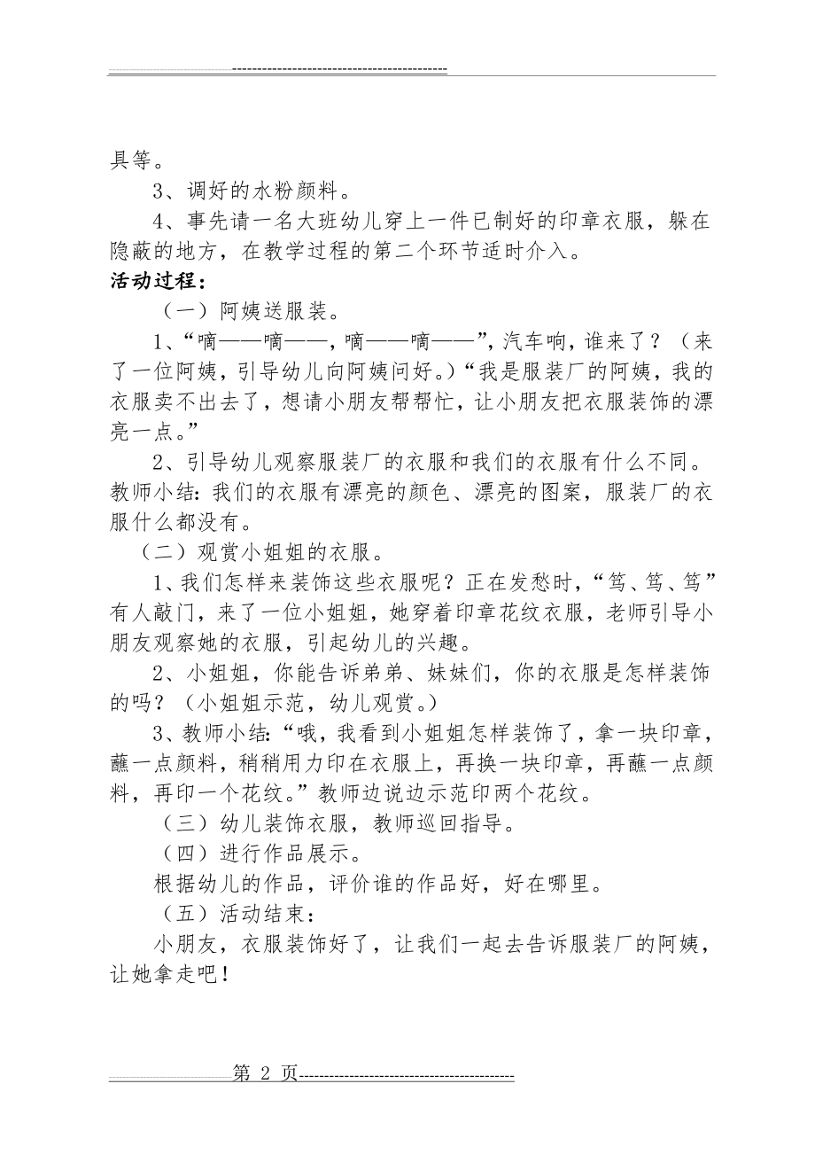 幼儿园大班教案：我是服装设计师(3页).doc_第2页