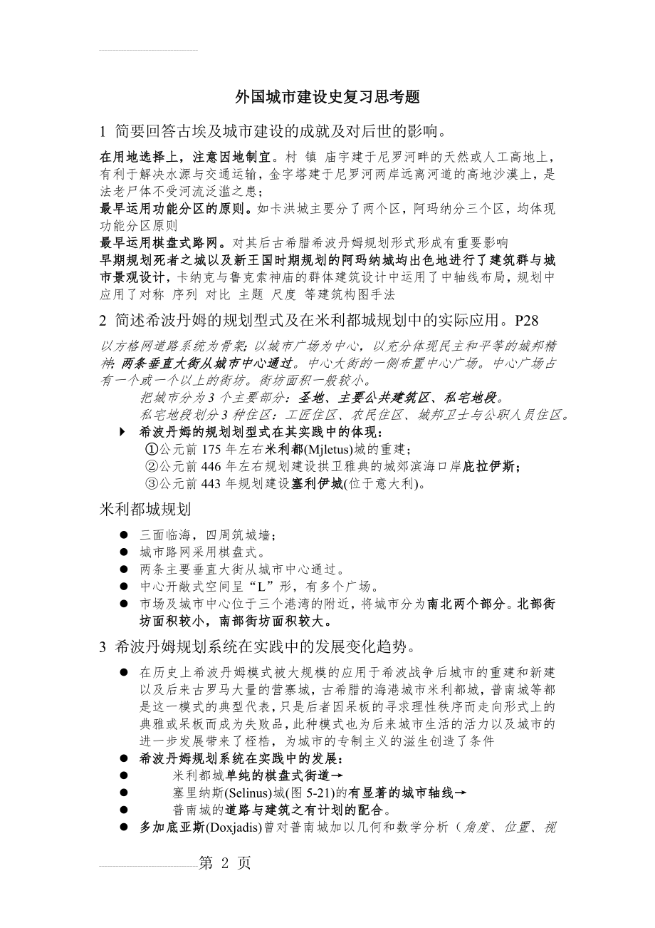 外国城建史复习参考题(20页).doc_第2页