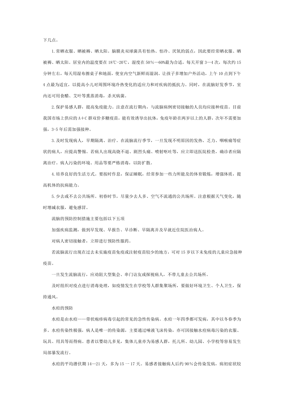 传染病预防宣传小常识.doc_第2页