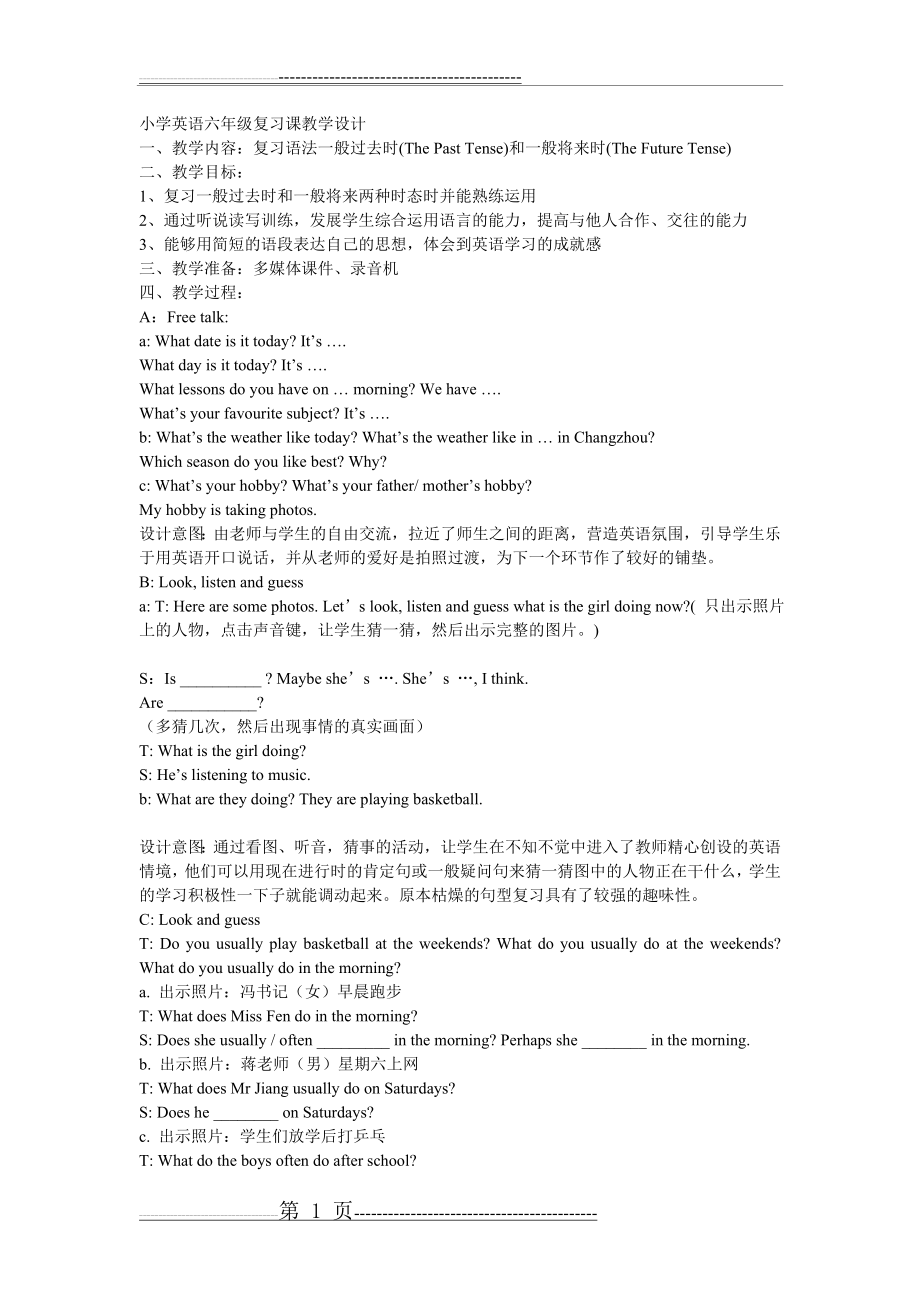 小学英语六年级复习课教学设计(3页).doc_第1页