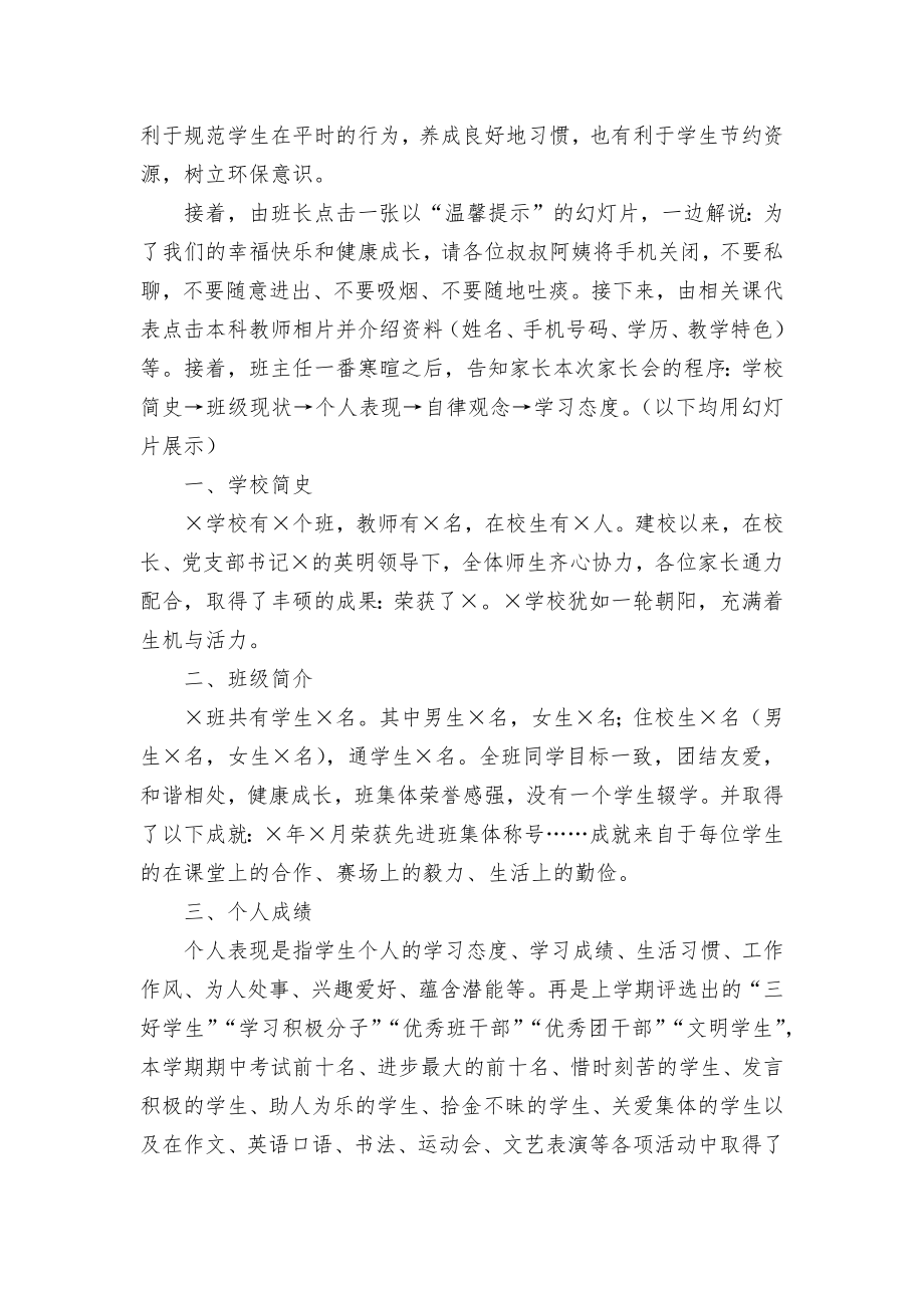 架起沟通桥梁创新家校联通会优秀获奖科研论文.docx_第2页