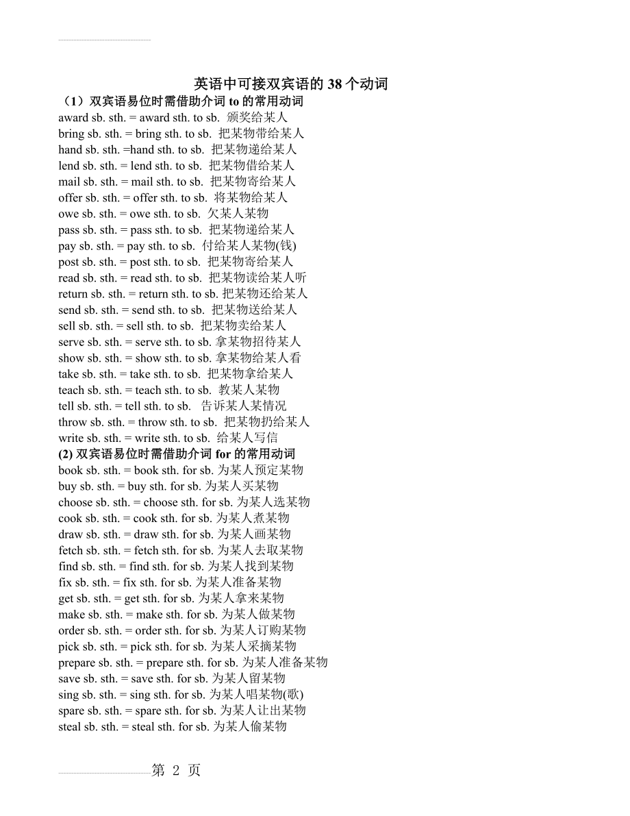 可接双宾语的38个动词(4页).doc_第2页