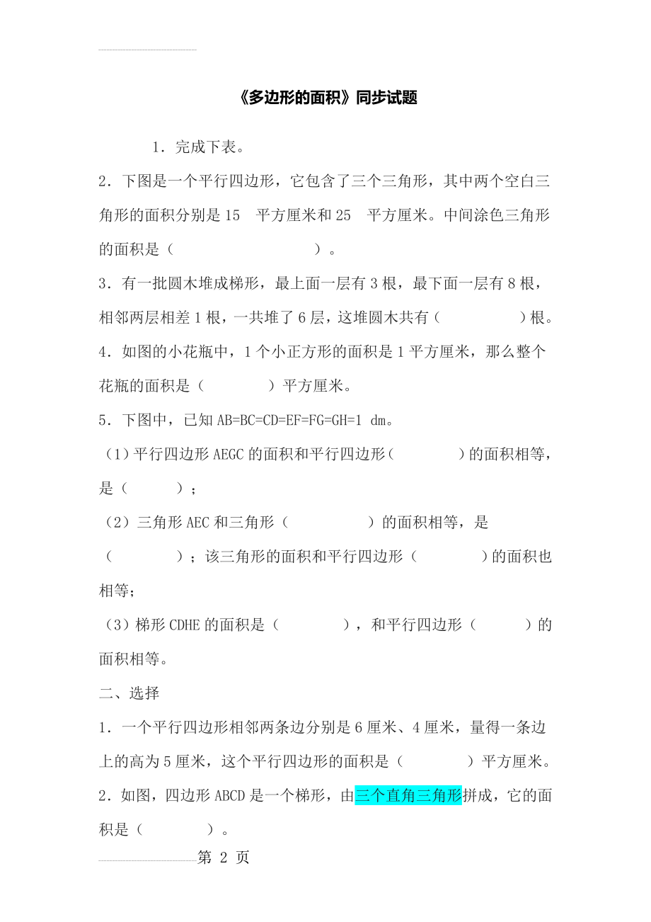 多边形的面积练习题(7页).doc_第2页