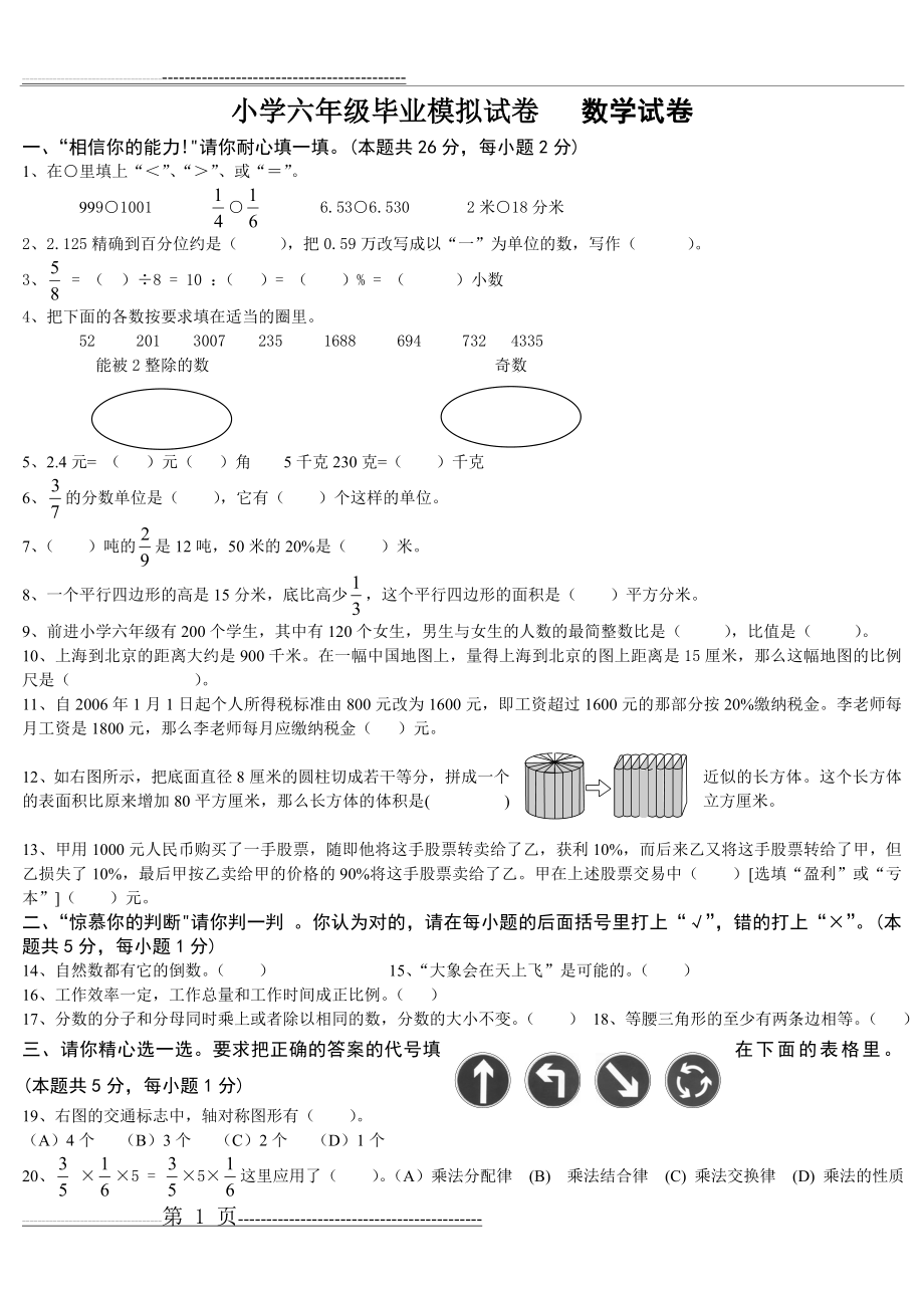 小学数学六年级毕业考试试题(5页).doc_第1页