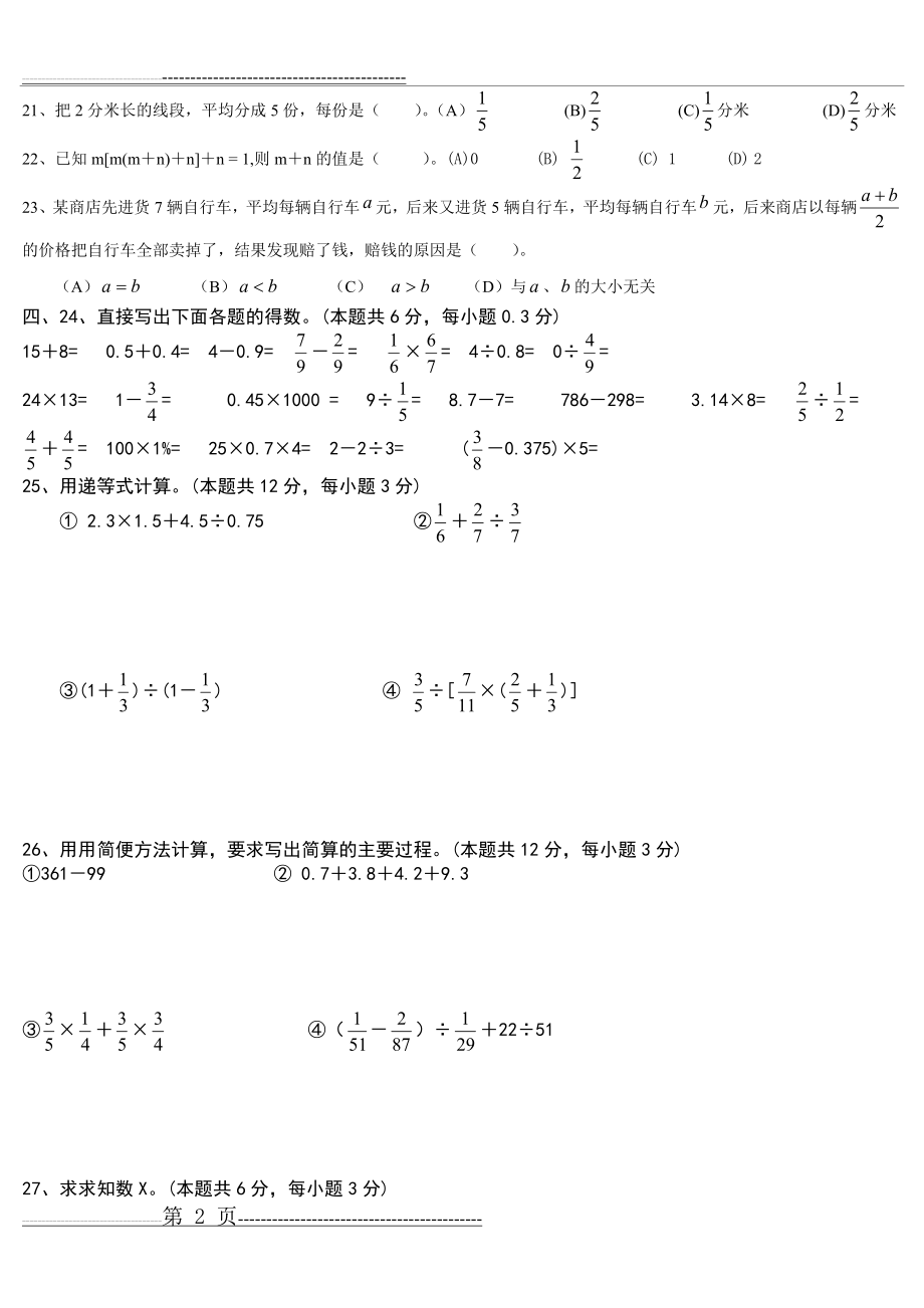 小学数学六年级毕业考试试题(5页).doc_第2页