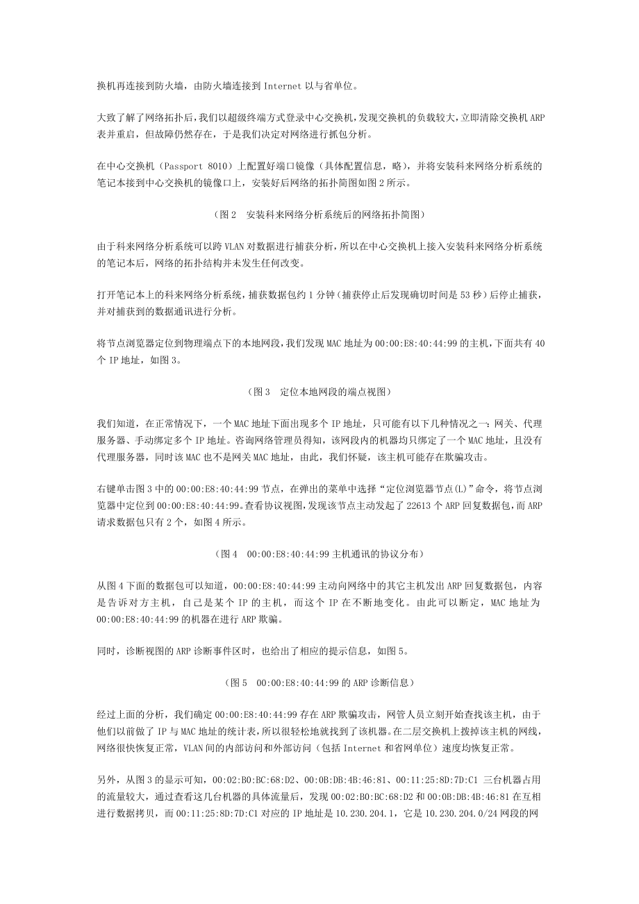 XXX电业局网络故障诊断案例分析.doc_第2页