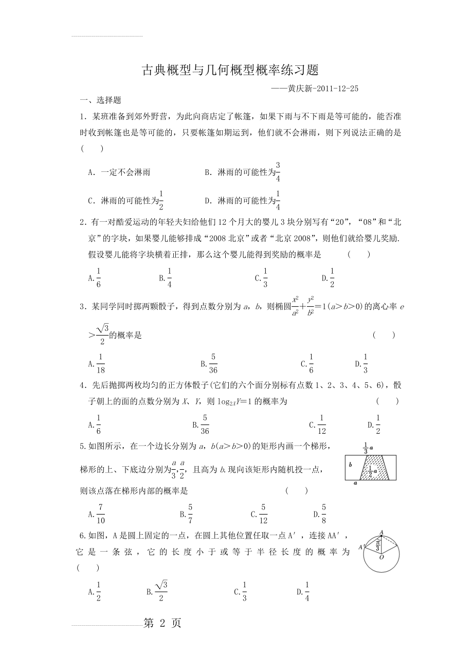 古典概型与几何概型概率练习题(最新)(7页).doc_第2页