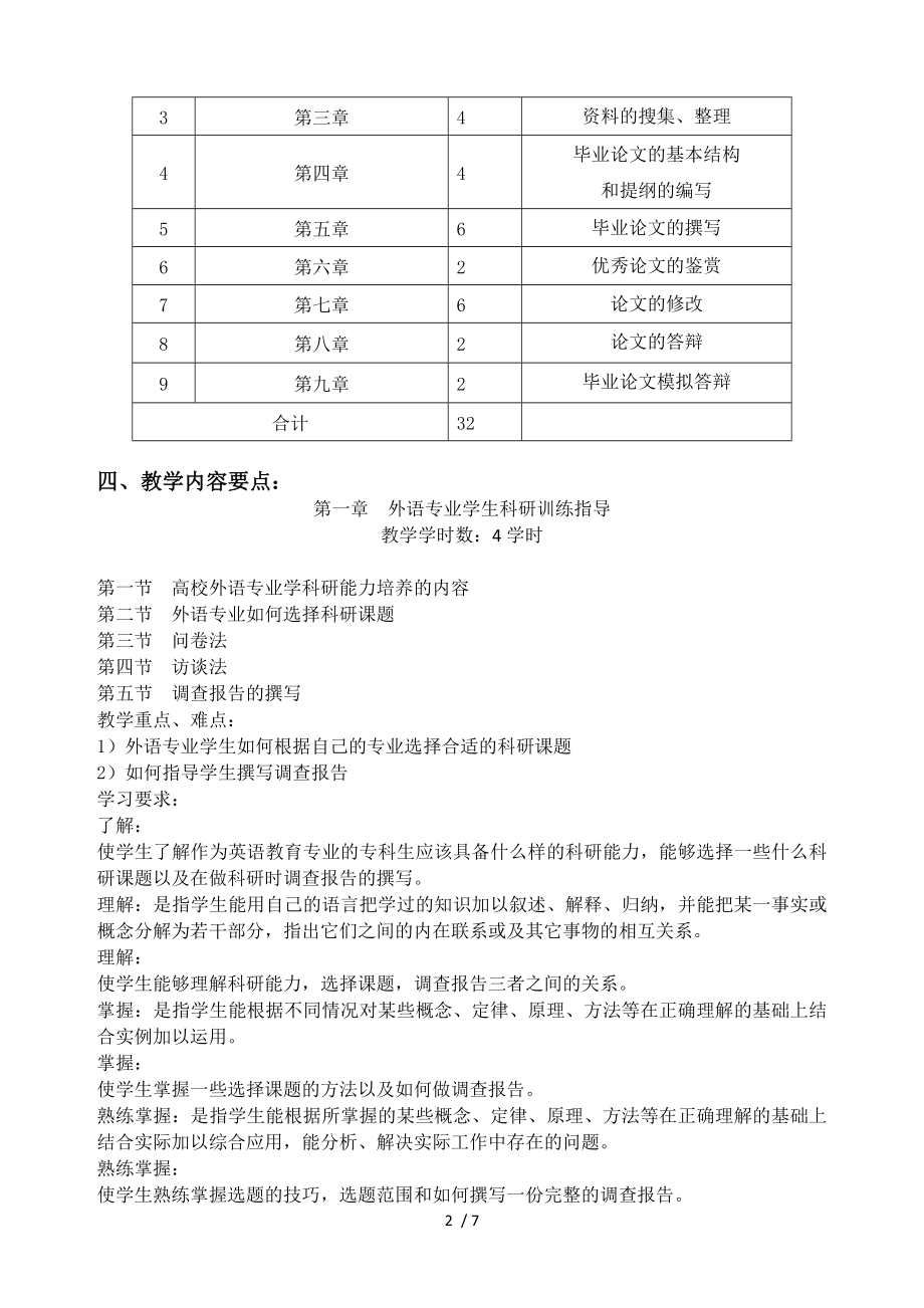 英语学术论文写作课程标准.doc_第2页