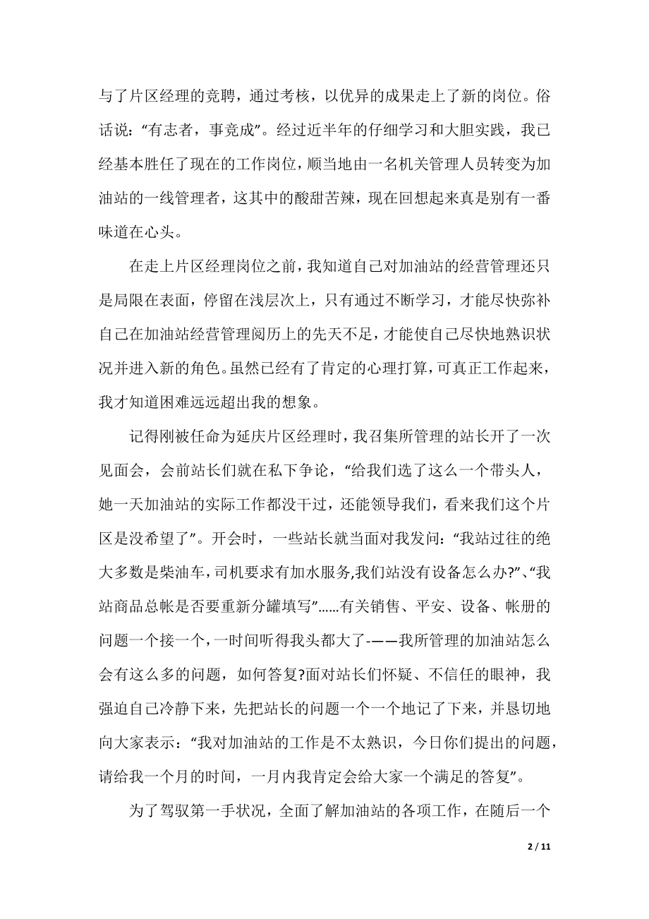 加油站个人年终工作总结及计划范文.docx_第2页