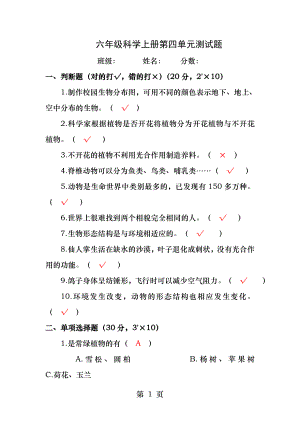 教科版小学科学六年级上册第四单元测试题.docx