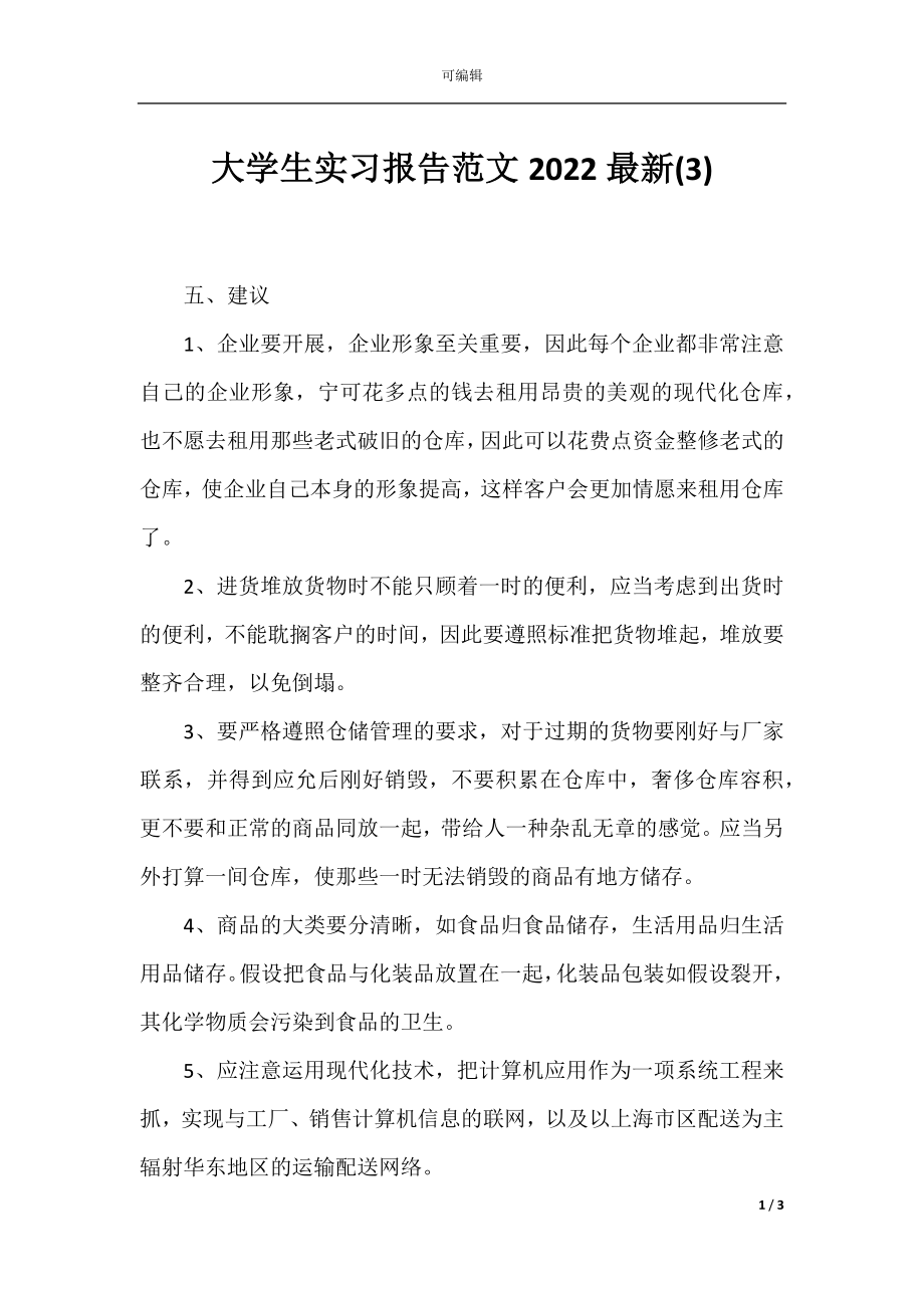 大学生实习报告范文2022最新(3).docx_第1页