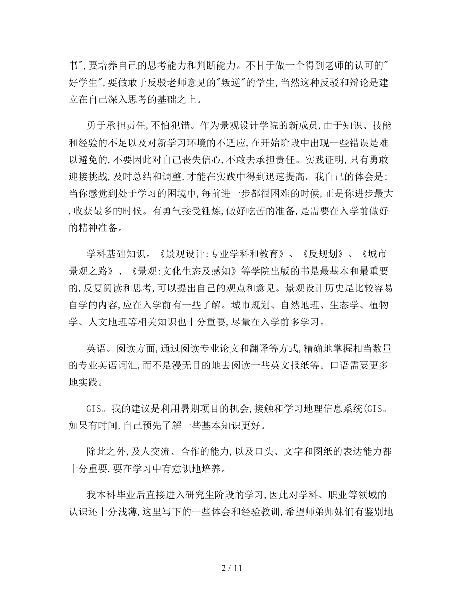 景观设计学专业同学给年级新同学的学习建议要点.doc_第2页