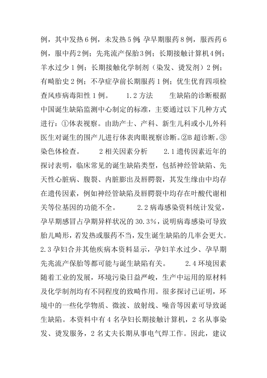 出生缺陷的影响因素-预防及其护理干预措施_出生缺陷干预的措施.docx_第2页