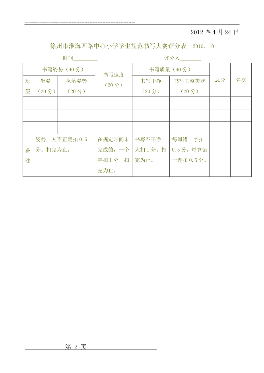 小学生写字比赛评分表(2页).doc_第2页