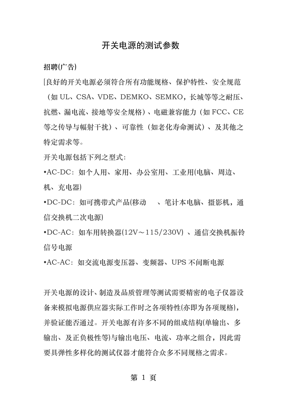 开关电源的测试参数.docx_第1页