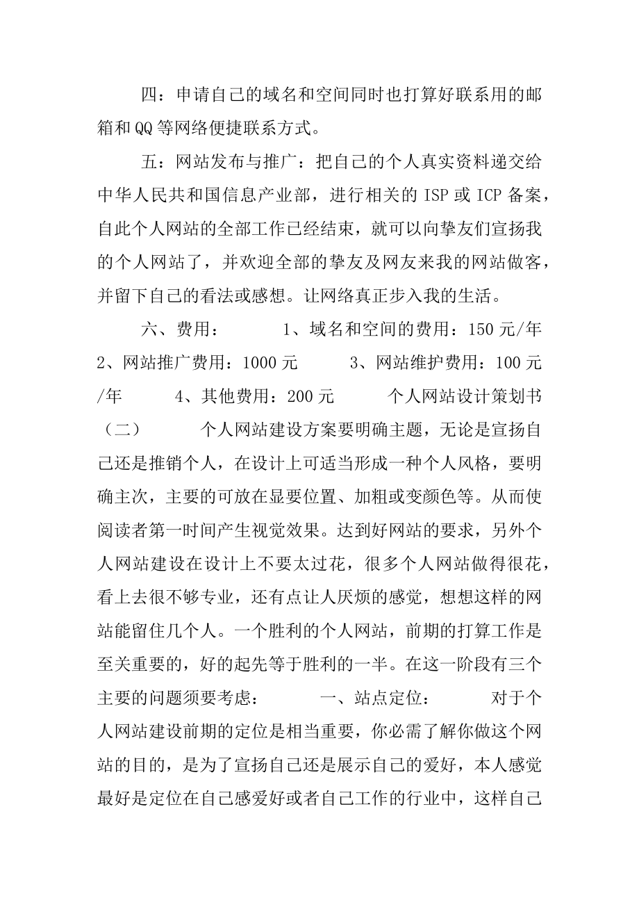 个人网站设计策划书.docx_第2页