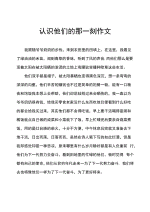 认识他们的那一刻作文.docx