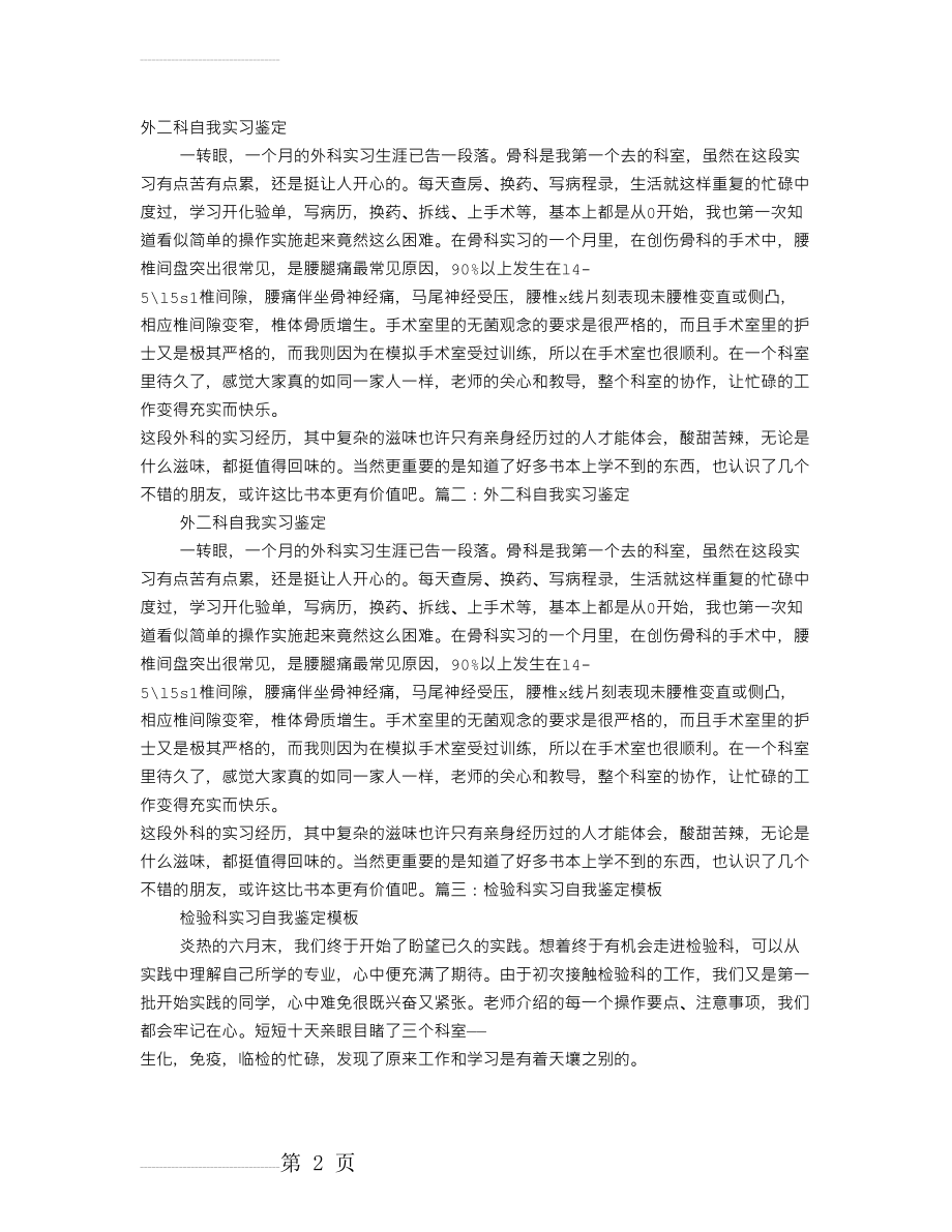 外二科实习自我鉴定(6页).doc_第2页