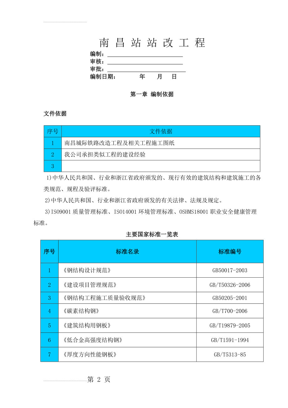 南昌火车站管桁架施工方案(56页).doc_第2页