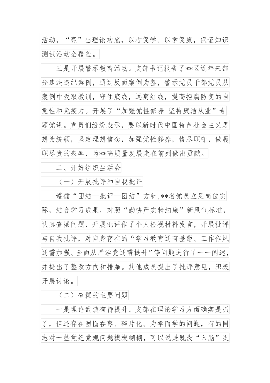 党支部“严守纪律规矩 加强作风建设”专题组织生活会召开情况报告.docx_第2页