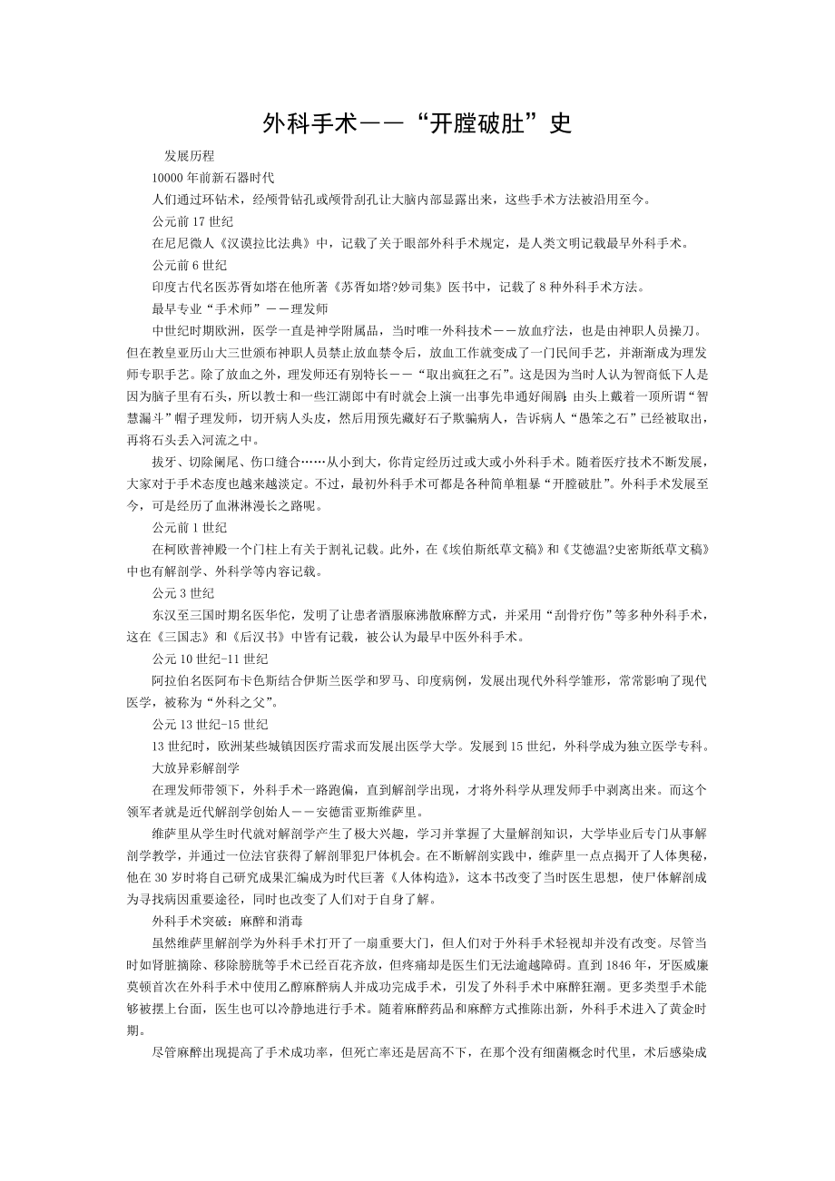 外科手术――“开膛破肚”史.doc_第1页