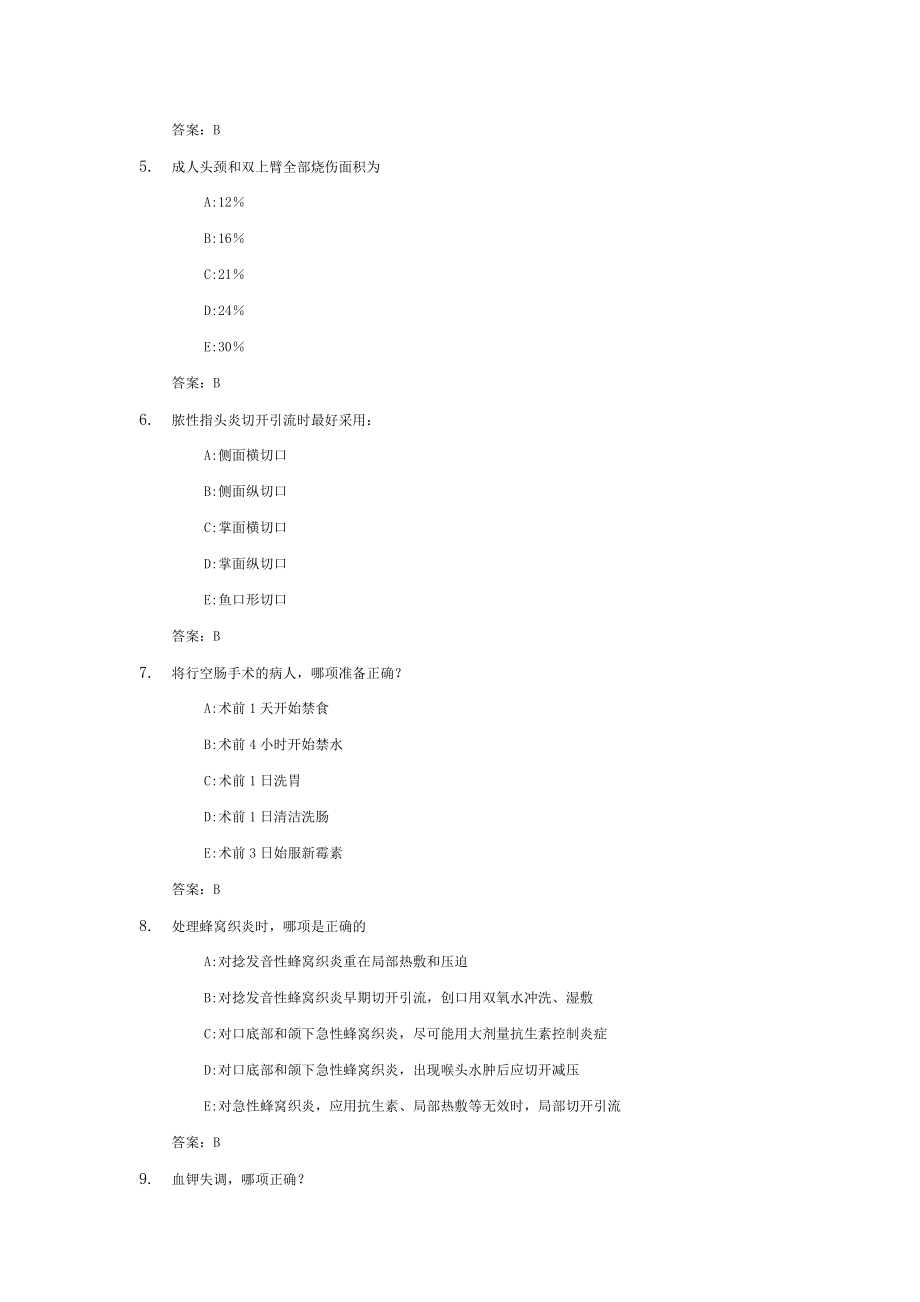 医学三基考试复习题常见考题与答案外科总论.doc_第2页