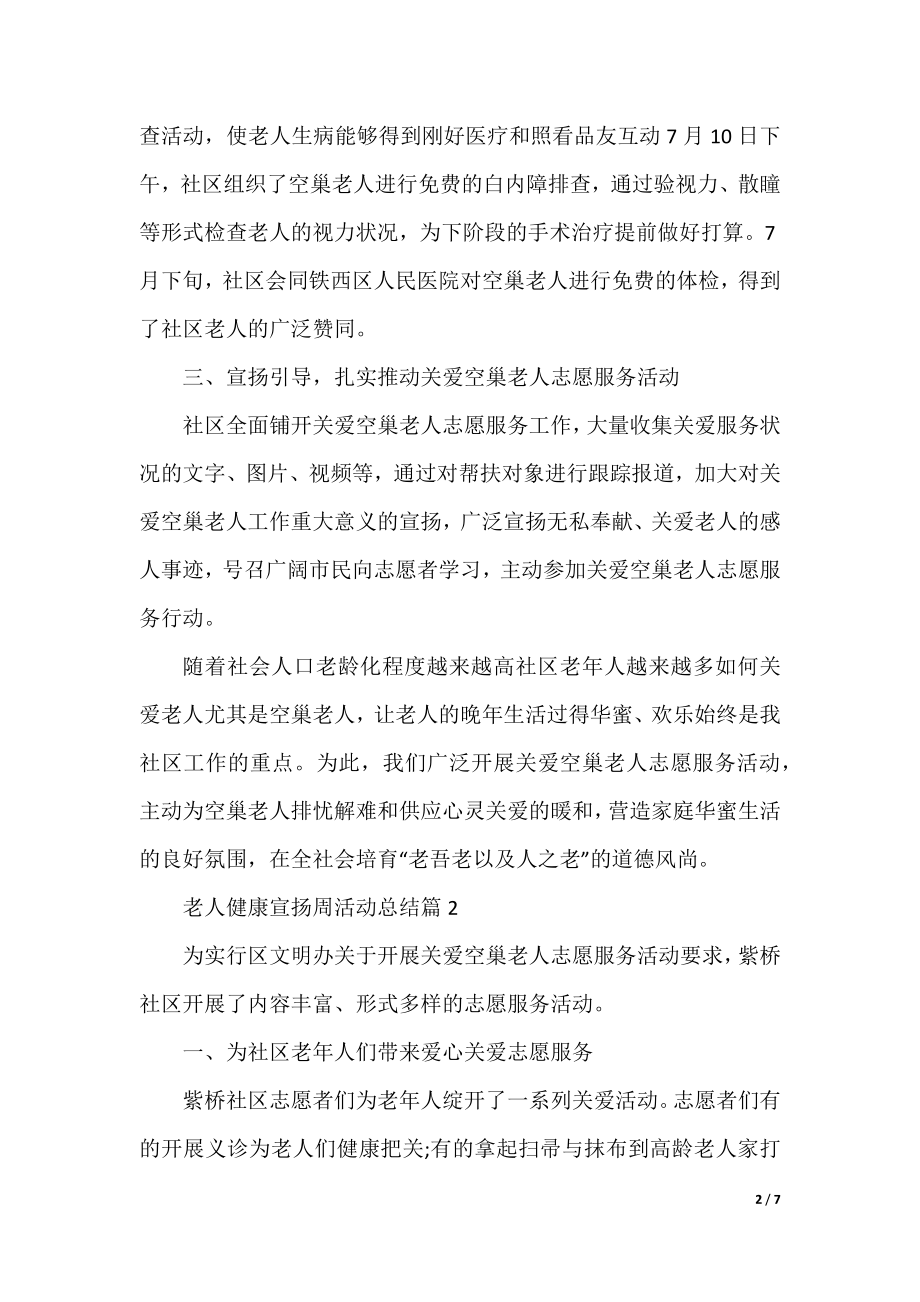 老人健康宣传周活动总结.docx_第2页