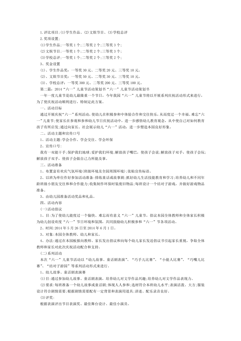 六一国际儿童节活动策划书.doc_第2页